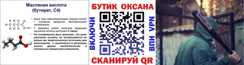 mega как зайти  Обнинск  Бутират 1.4BDO 
