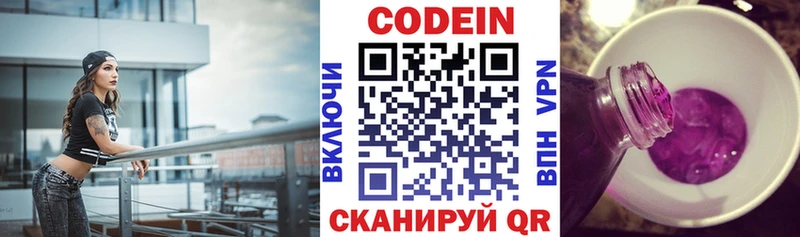 Codein Purple Drank  Обнинск 